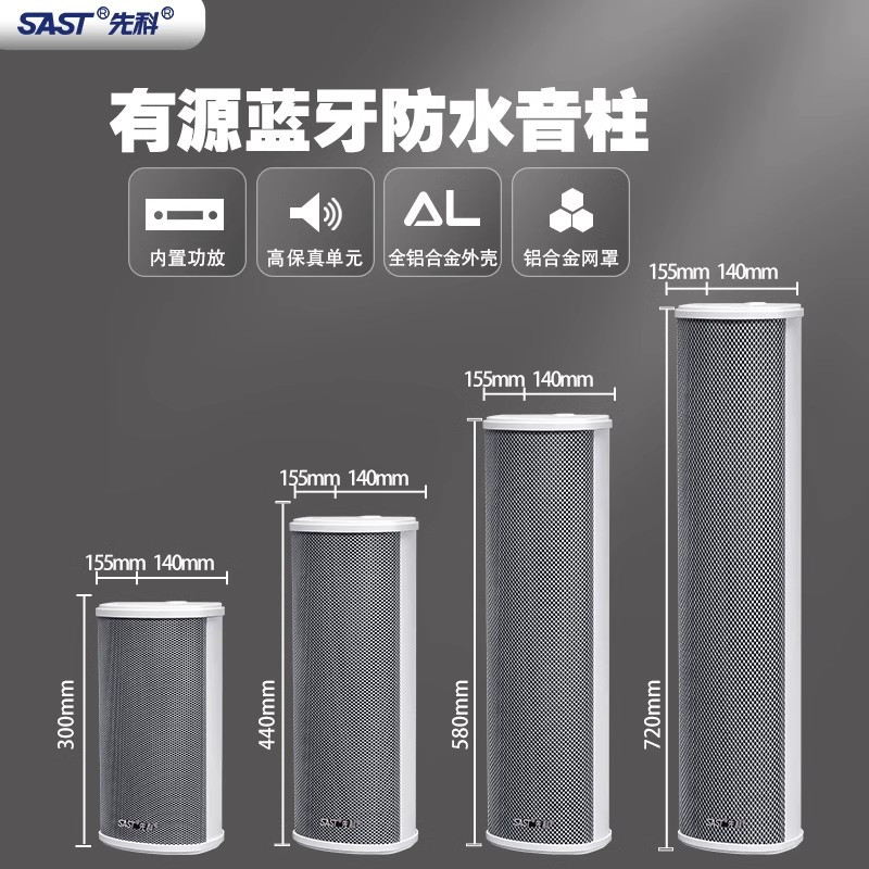 先科(SAST)W-804 户外蓝牙防水音柱 室外挂墙壁挂式音响功放喇叭套装音箱学校操场会议广播店铺音乐一拖一