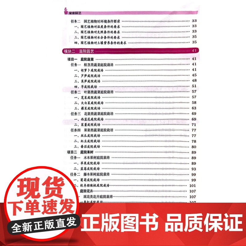 家庭园艺(高等职业教育农业农村部十三五规划教材) 于红茹 编 中国农业出版社9787109308671高清大图