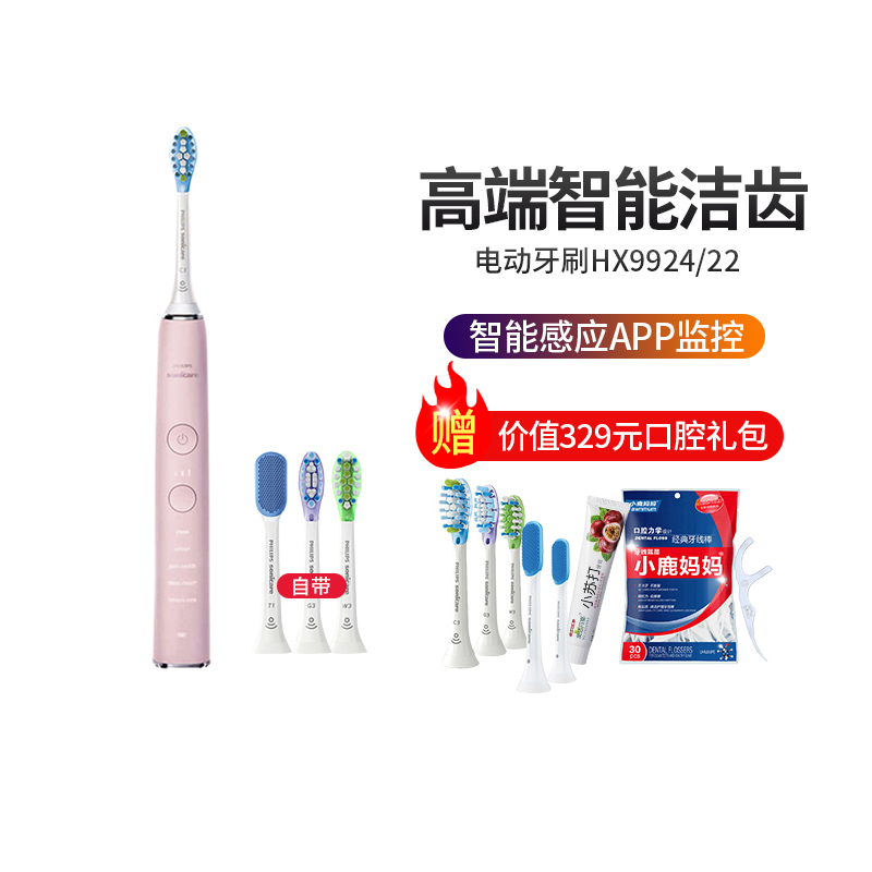 飞利浦(PHILIPS) 电动牙刷 HX9924/22 钻石粉亮白智能型充电式声波震动牙刷蓝牙版 五大模式31000转