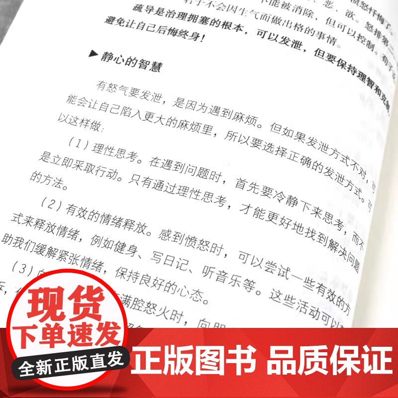 2册 做自己的心理医生+静心正版 心理疏导书籍情绪心理学入门基础走出抑郁症 焦虑症者的情绪自救生活情感心理学书籍高清大图