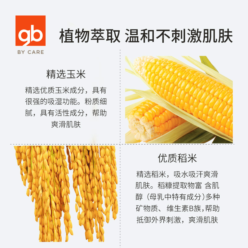gb好孩子 新生舒润 玉米爽身粉 婴儿痱子粉 宝宝痱子粉 带粉扑100g