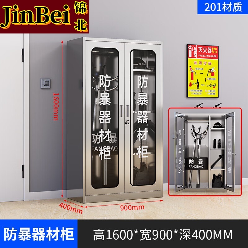 锦北201不锈钢防暴器械装备柜应急物资消防柜安保盾牌柜1600*900*400