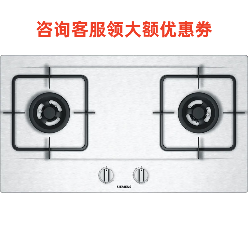 西门子ER71255MP 不锈钢一体面板全铜炉头嵌入式燃气灶