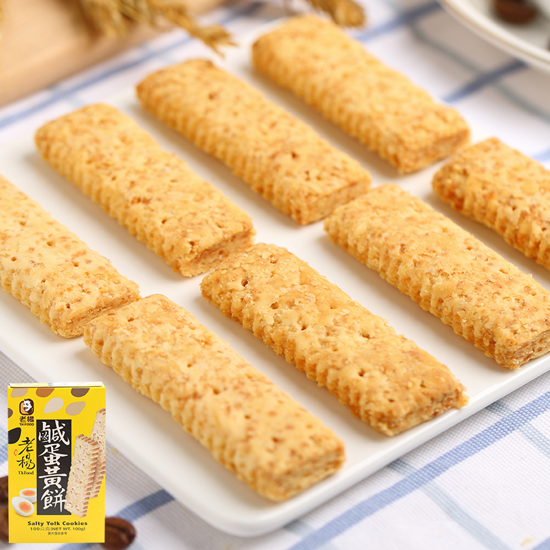 老杨咸蛋黄饼干 台湾进口零食老杨方块酥100g包邮 粗粮代餐食品