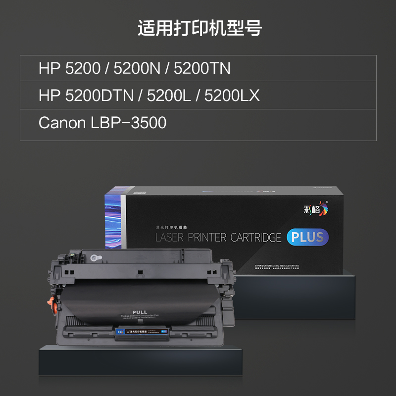 彩格Q7516A硒鼓 适用惠普HP16A hp5200 5200LX HP5200L 佳能CRG309 LBP3500高清大图