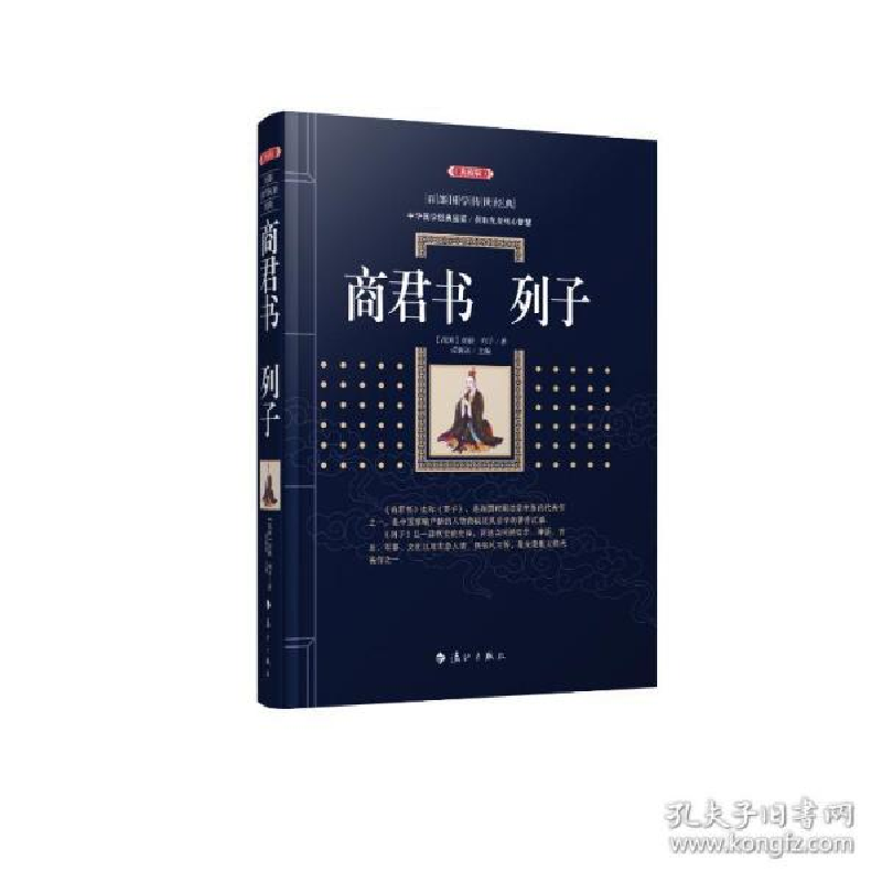正版新书]商君书?列子 中国哲学 (战国)商鞅//列子(战国)商鞅//高清大图