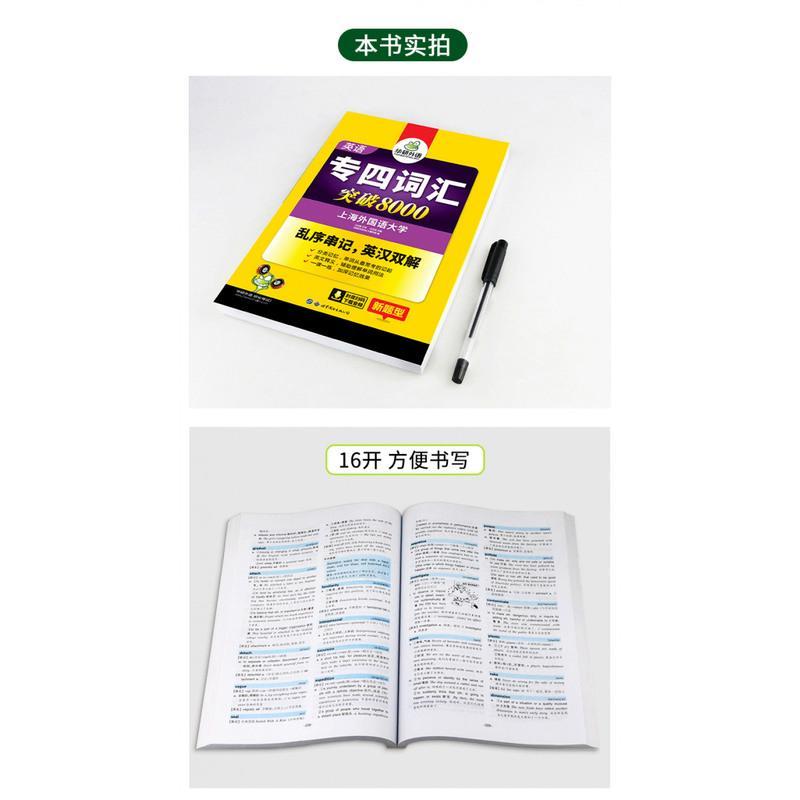 华研外语 英语专业四级词汇专项训练 备考2022 专四词汇突破800