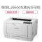 联想(Lenovo)LJ6600N 黑白A3激光打印机