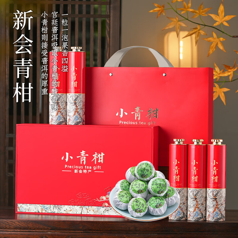 天洲溪新会小青柑普洱茶天洲溪普洱茶 陈皮之乡新会小青柑云南熟普洱 茶叶礼盒装250g新老包装 随机发货