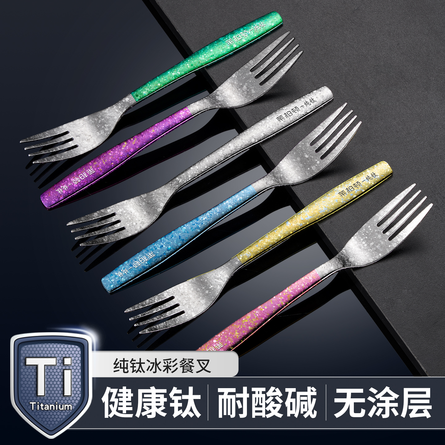 莱柏顿 纯钛叉子家用高档餐叉水果叉户外钛叉牛排西餐叉意面叉沙拉甜品叉高清大图