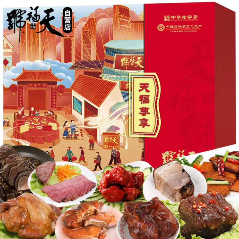 天福尊享牛肉礼盒礼包(单位:盒)