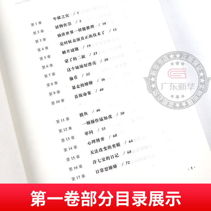 [正版]随书大奉打更人·税银风波(第一卷) 卖报小郎君著 仙侠探案长篇小说 起点好作高清大图