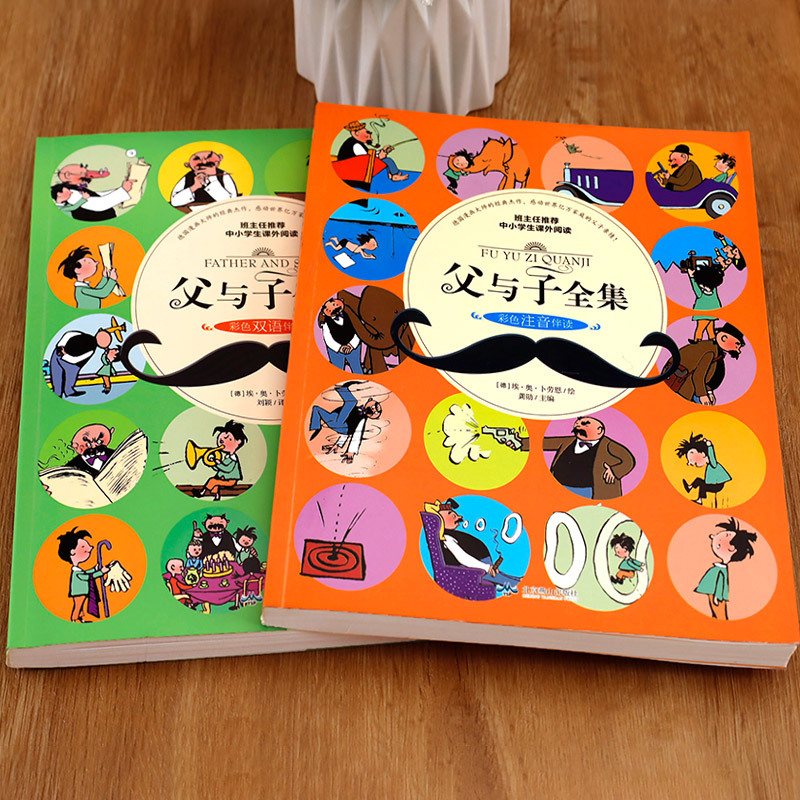 父与子全集全2册 [正版]老师父与子书全集 全套2册 彩色注音版漫画书 二年级小学生三年级四年级上册 漫画完整版上 中英