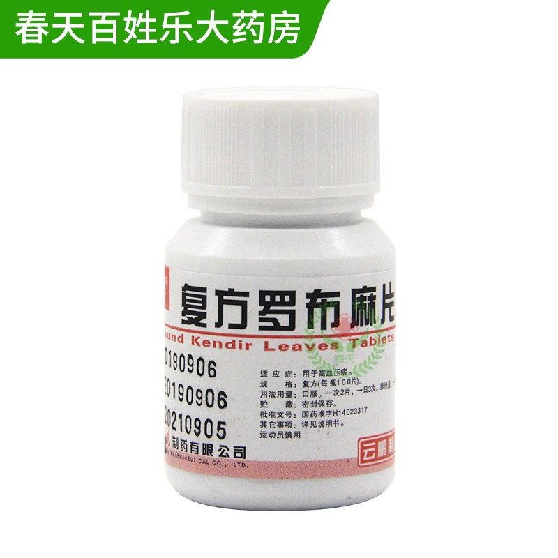 云鹏复方罗布麻片Ⅰ100片瓶