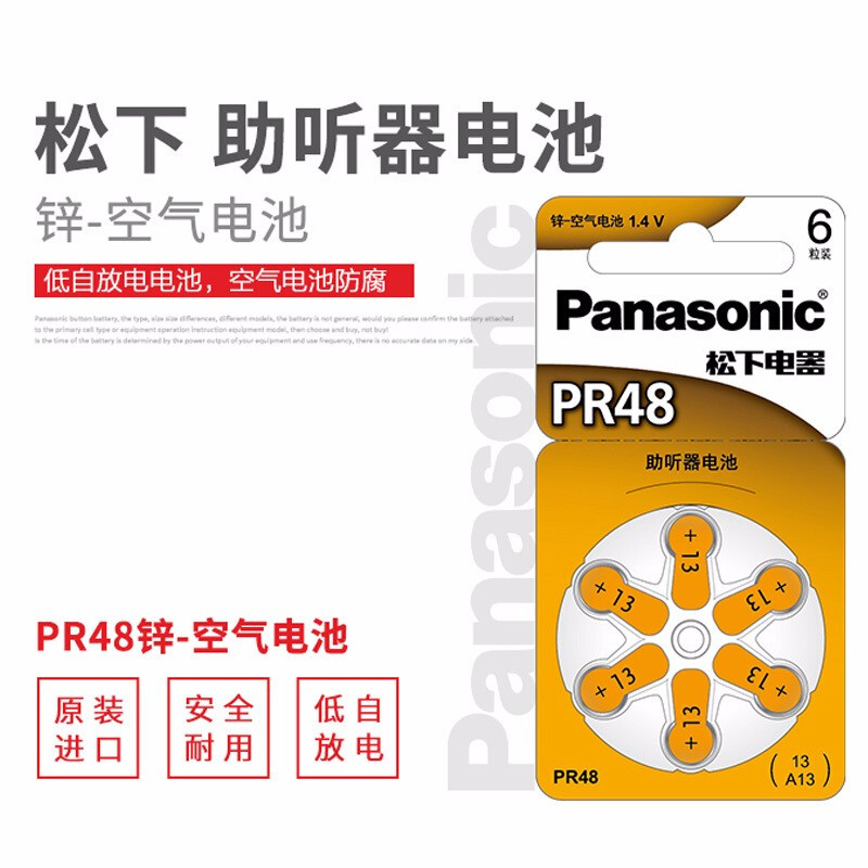 松下原装进口助听器电池a13西门子莲花纽扣1.4v伏小电子a675p锌空a10号a312老人耳背式等
