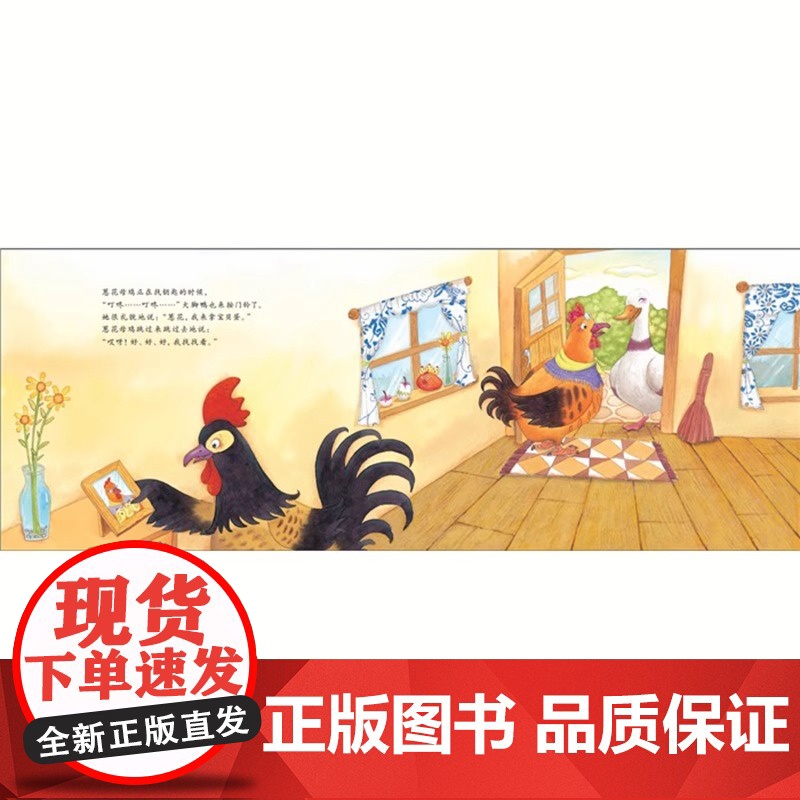 一只母鸡叫葱花精装硬壳方素珍正版3-6岁幼儿童故事儿童绘本幼儿园书籍宝宝绘本故事亲子读物手绘本启蒙幼儿早教书启蒙认知故事高清大图