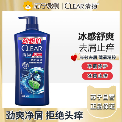 清扬男士活力运动薄荷香型头皮护理去屑洗发露940g