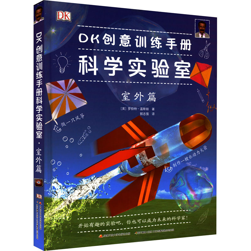 醉染图书DK创意训练手册科学实验室 室外篇9787304101039高清大图