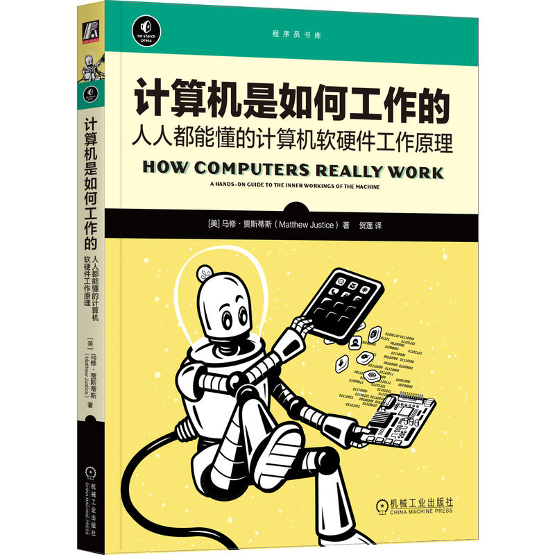 正版新书】计算机是如何工作的:人人都能懂的计算机软硬件工作原