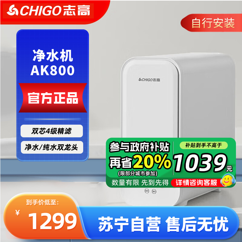 志高RO净水器AK800 自行安装