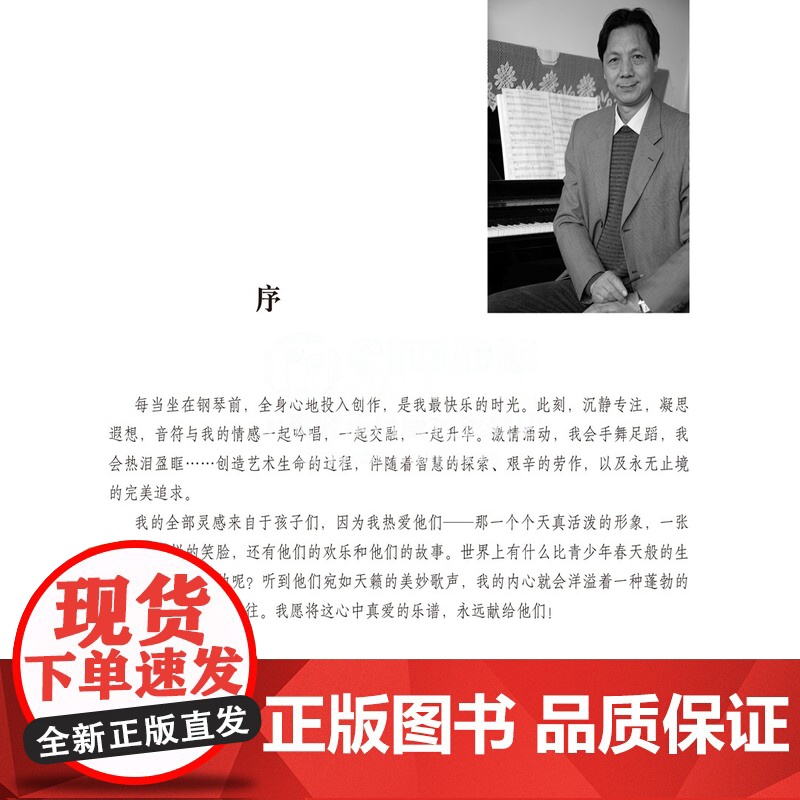 正版 青少年歌曲集 梦想花开的时候 王歆宇著 五线谱与钢琴伴奏+简谱分册 扫码听音乐 上海音乐出版社高清大图