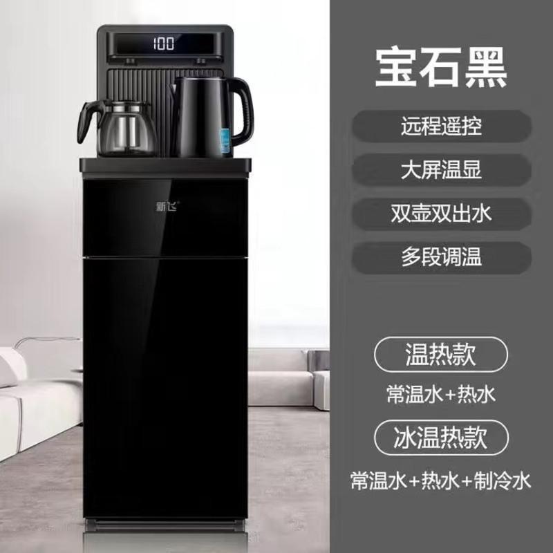 新飞茶吧机语音饮水机立式家用全自动智能小型下置水桶制冷热 黑色(大屏遥控) 温热