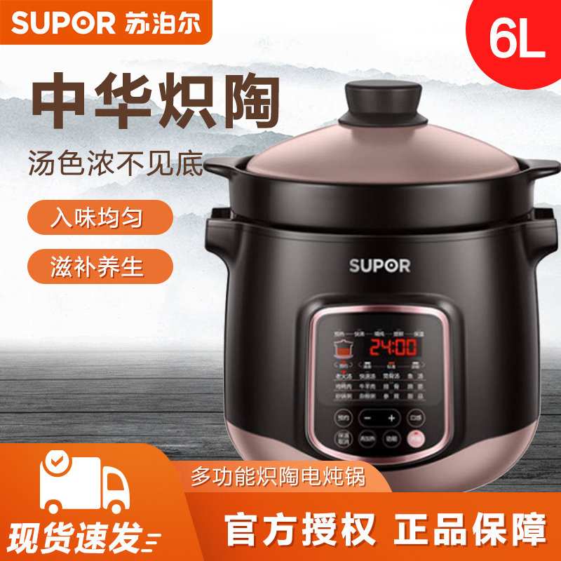 苏泊尔(SUPOR)电炖锅中华炽陶老火汤还原明火烹饪系列十二大特色功能电炖锅6L/升大容量养生锅煲汤锅DG60YC13