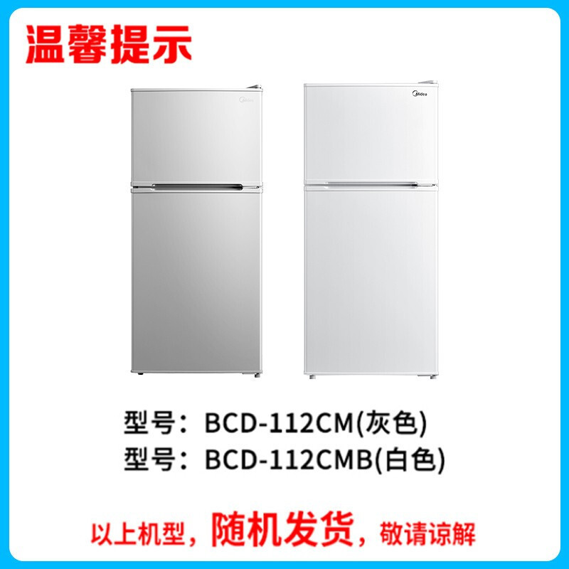 美的(Midea) BCD-112CM双门小冰箱家用宿舍租房用静音小型冰箱迷BCD-112CMB