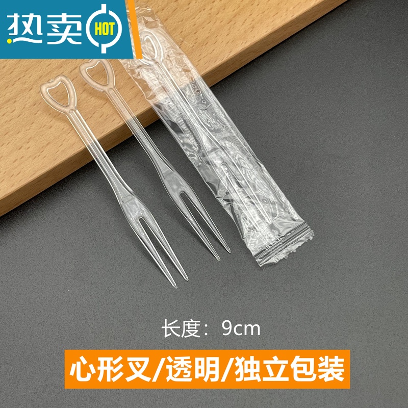 敬平水果叉独立包装透明塑料小叉子水晶点心蛋糕叉子水果签果插 独立包装透明心形叉1000支 9cm高清大图