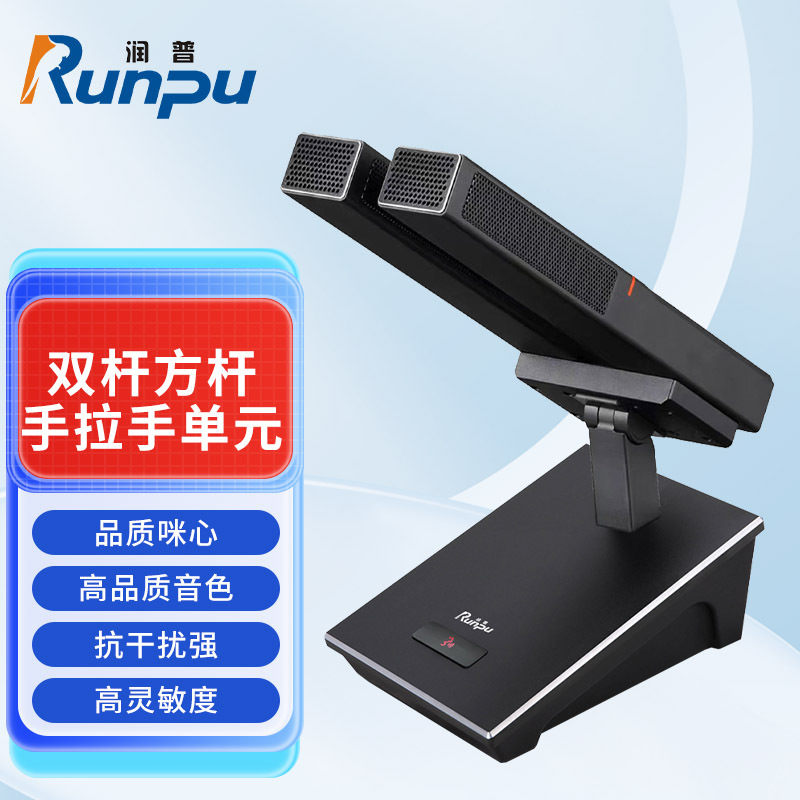 润普Runpu 国产化专业有线手拉手麦克风系统 工程会议话筒鹅颈桌面双杆方杆手拉手单元RP-YS6665S