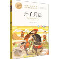 名师教你读经典《孙子兵法》