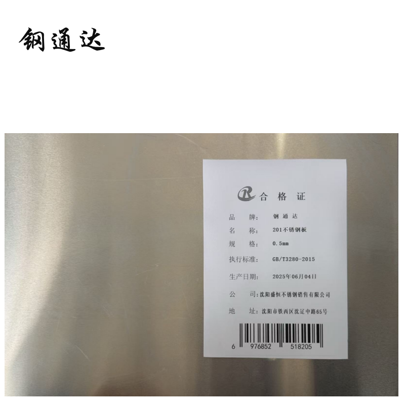 钢通达 201不锈钢板 0.5mm (单位:千克)高清大图