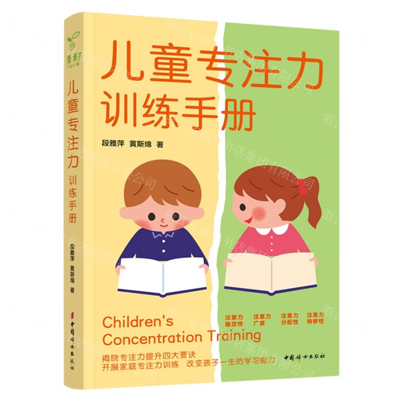 【N】儿童专注力训练手册-9787512722361