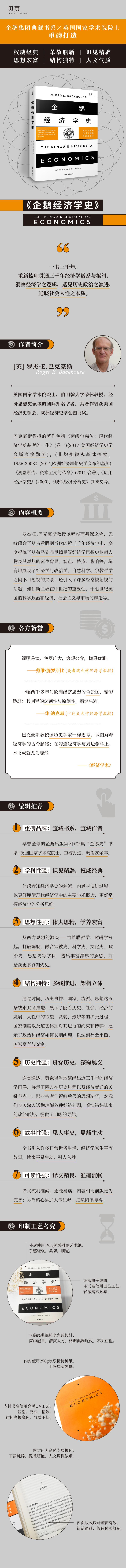 [友一正版]贝页企鹅经济学史:从古希腊到21世纪初的经济思想史 预计发货07.31高清大图