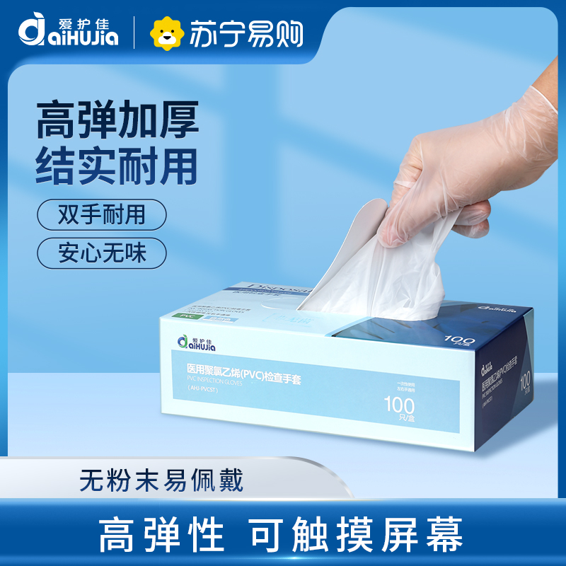 爱护佳医用手套一次性100只/盒医生专用pvc医疗手术检查护理防护食品手套L码