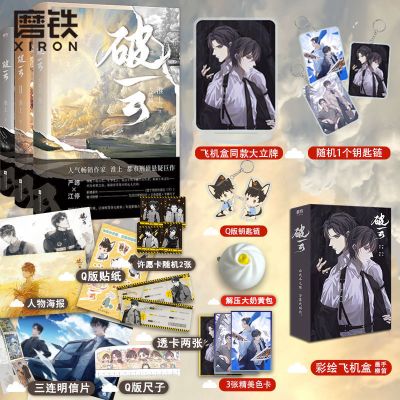 破云(款式2) 破云小说全套正版未删减版三册1+2+3实体书大结局淮上全集 任选