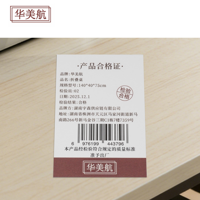 华美航 折叠桌 140*40*75cm张高清大图