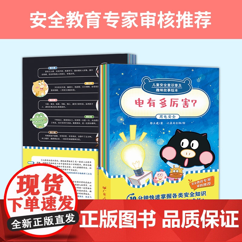 儿童安全意识普及:趣味故事绘本全套10册 儿童绘本0到3岁幼儿园4-6岁小学宝宝故事书 儿童安全知识常识启蒙教育书自我保高清大图