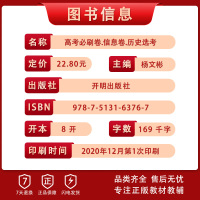 [正版2021版]众望教育高考必刷卷信息卷重庆专用 高中历史选考 重庆专版高考真题练习考试测试模拟备考冲刺总复习一轮