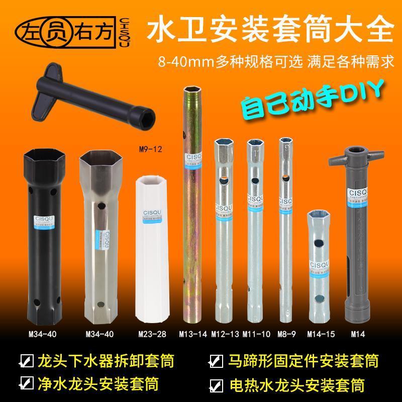 水龙头套筒安装工具下水器厨房水槽面盆净水器电热紧固维修配件