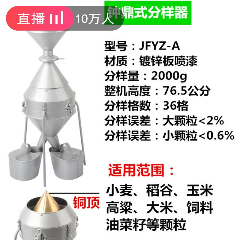 粮食谷物分样器---型钟鼎式玉米小麦稻谷种子定制不锈钢 钟鼎式大号2000克镀锌板喷漆含壶_247