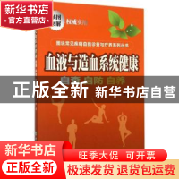 血液与造血系统健康:自查·自防·自养