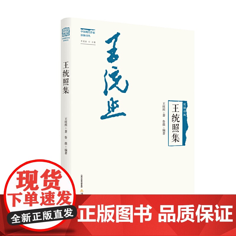 王统照集高清大图