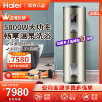 海尔(Haier)电热水器300升大容量家用5000W商用落地立式中央电热水器储水速热中温保温24H热水