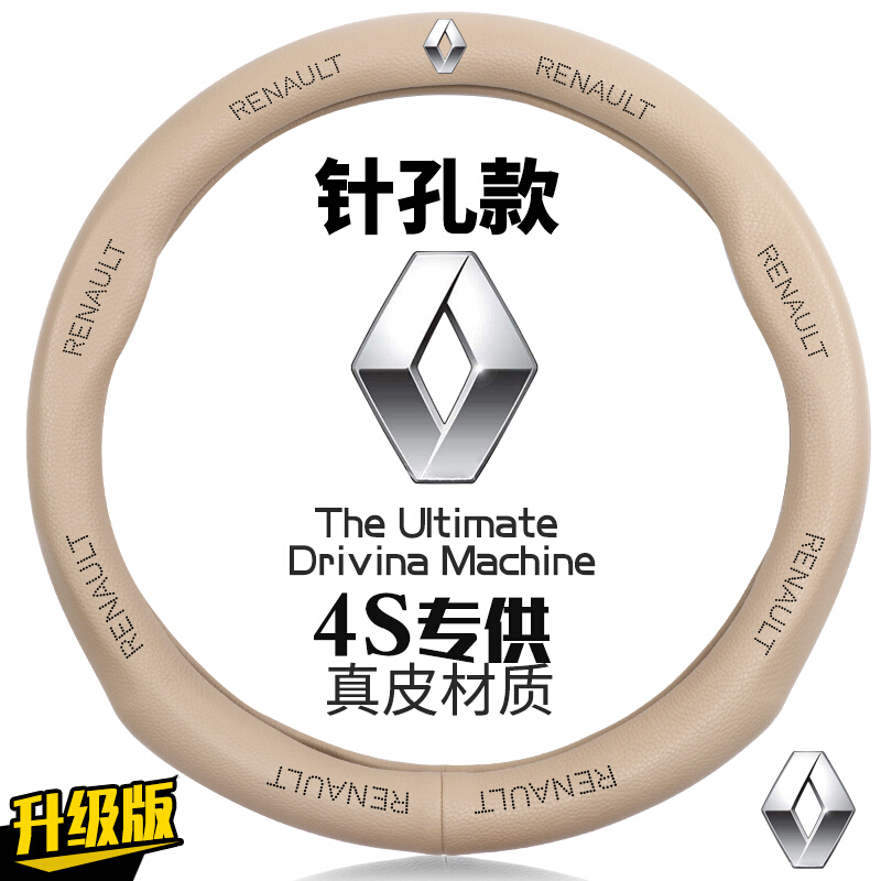 雷诺方向盘套真皮科雷傲/风景/风朗纬度/梅甘娜/科雷嘉专用把套