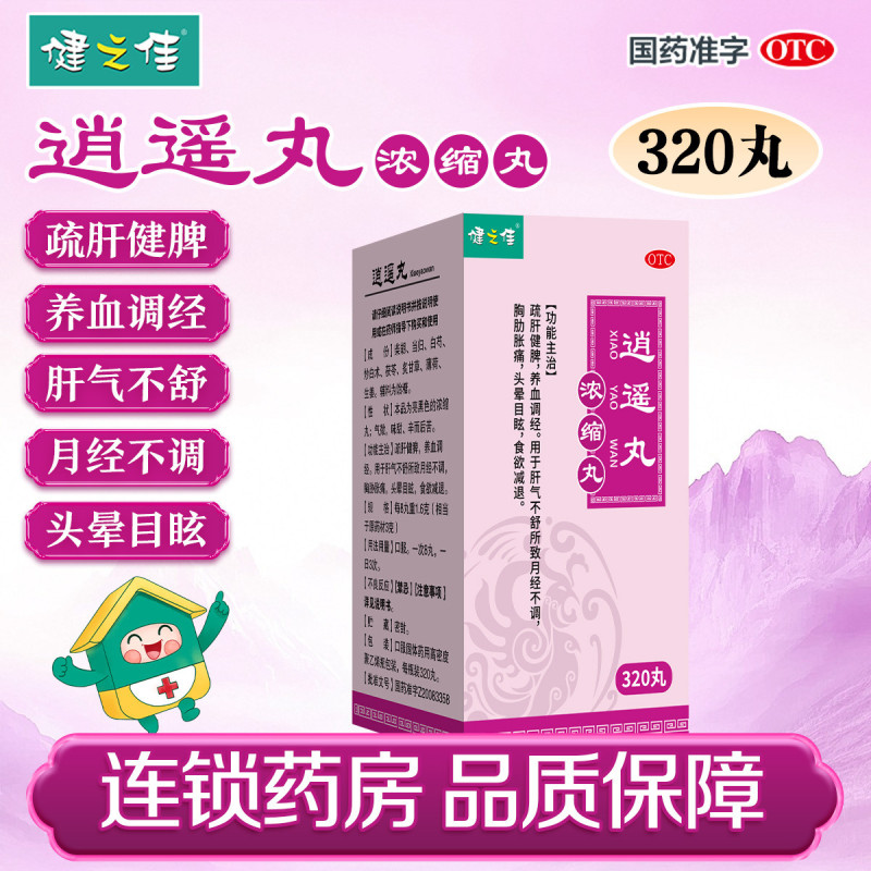 健之佳逍遥丸(浓缩丸)320丸/瓶疏肝健脾养血调经用于肝气不舒所致月经不调胸胁胀痛头晕目眩食欲减退