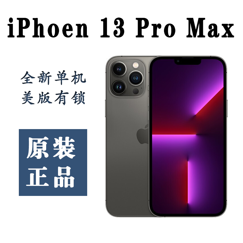 苹果 Apple iPhone 13 Pro Max 512G 石墨色 6.7英寸 手机 [美版单卡 需配合卡贴使用][全新单机 没有包装盒]