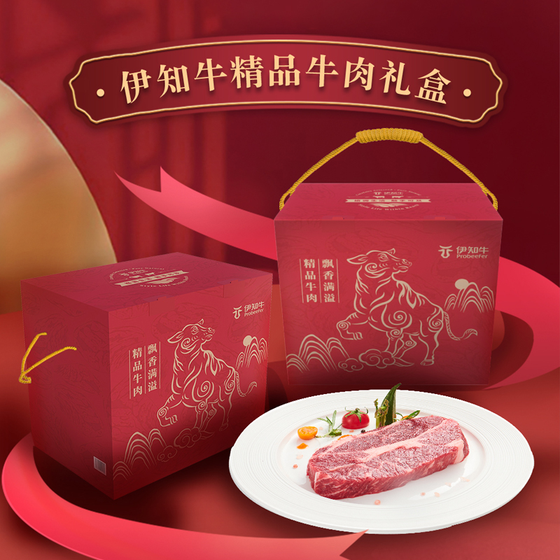 伊知牛·飘香满溢精品牛肉礼盒788型高清大图
