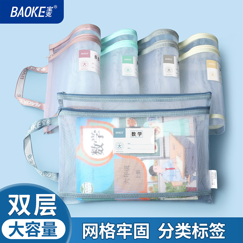 宝克(BAOKE)DS1291 学生科目袋 作业试卷分类袋 透明网纱双层拉链资料袋 文具用品收纳袋 混色 10个/袋