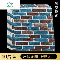 三维工匠砖纹墙纸自粘3d立体墙贴防水防潮卧室客厅壁纸店面网红装饰翻新贴 [10片装]蓝灰彩砖[70cm*77cm/片]